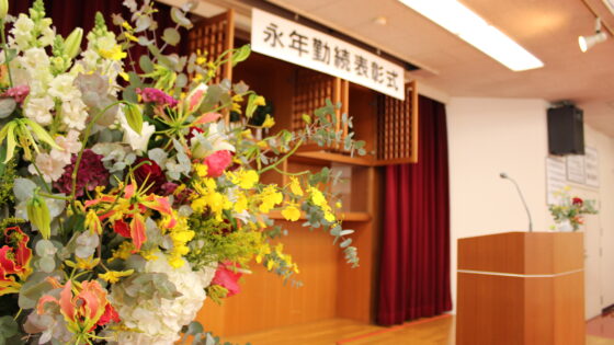 2025年度 永年勤続表彰式を開催致しました！